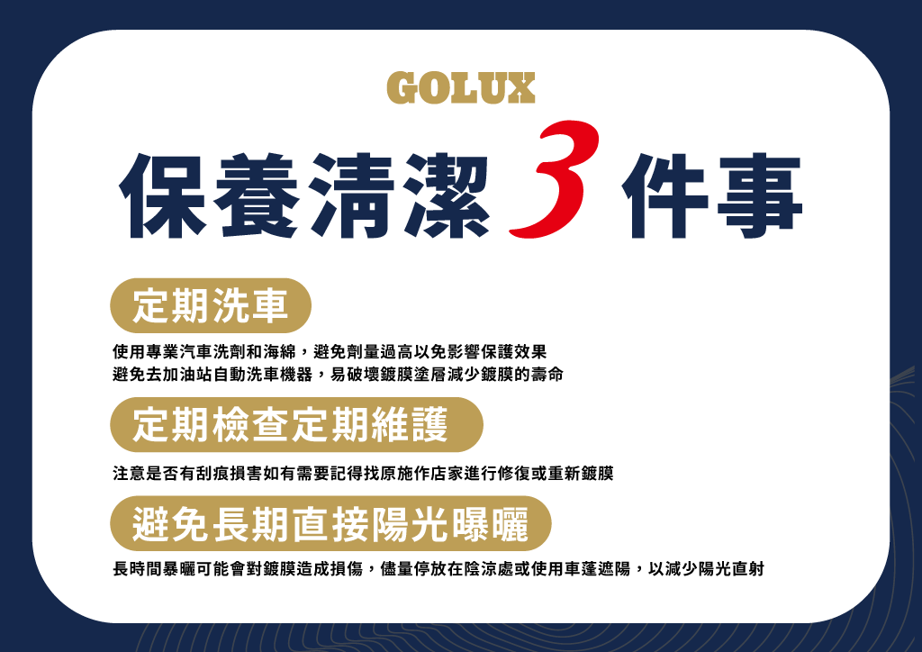 你了解汽車鍍膜嗎？｜GOLUX老蔡嚴選鍍膜-3