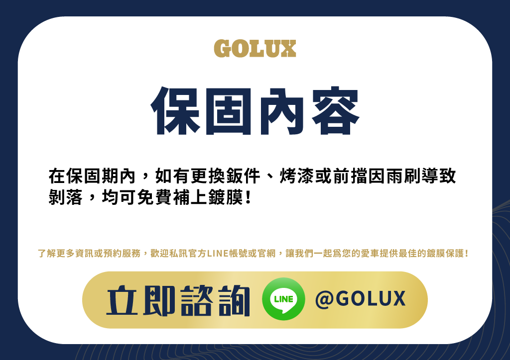 鍍膜與打蠟的差異，你知道嗎？｜GOLUX老蔡嚴選鍍膜-5