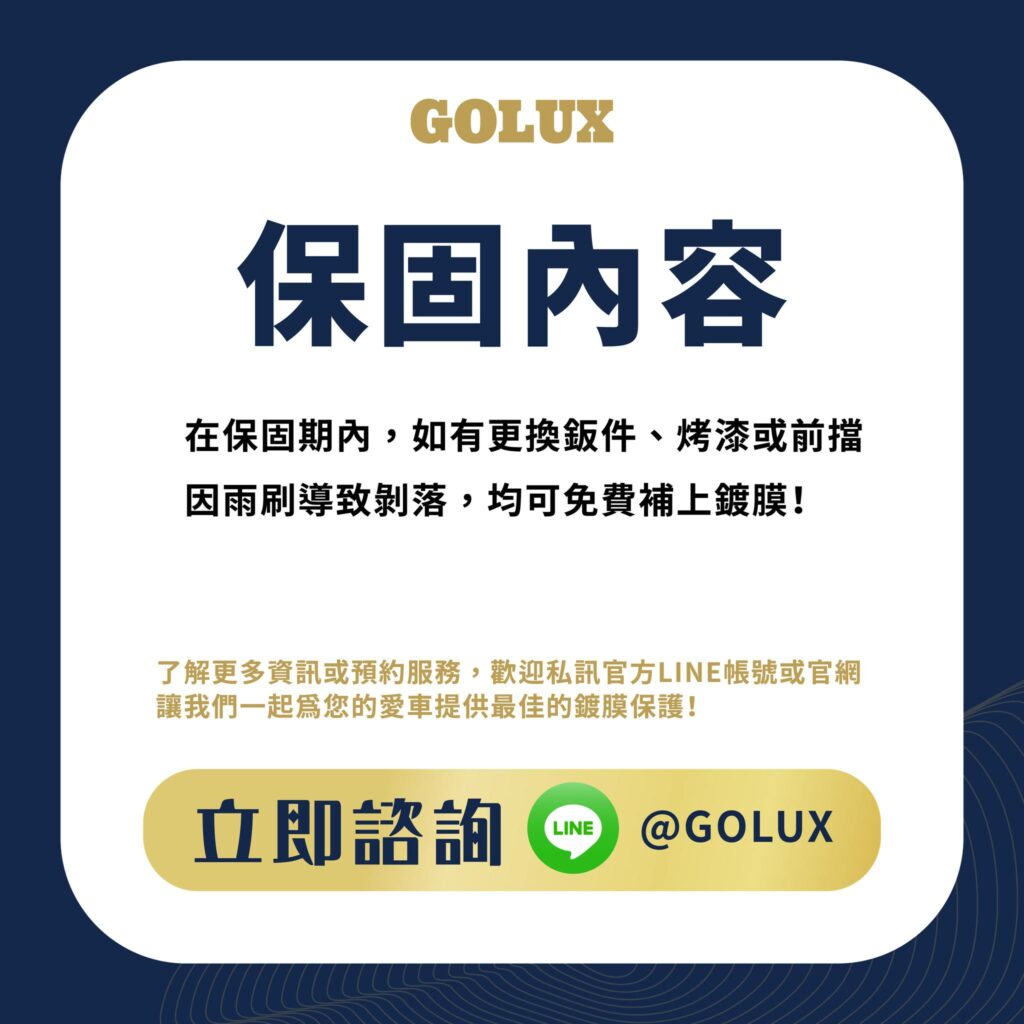 你知道包膜車和消光車也能鍍膜嗎？｜GOLUX老蔡嚴選鍍膜-4