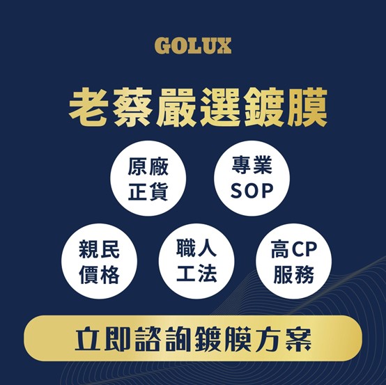 室內車&室外車，汽車鍍膜怎麼選？｜GOLUX老蔡嚴選鍍膜-4