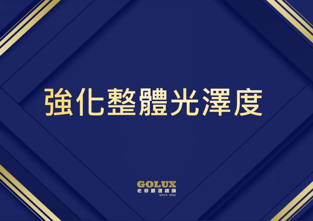 新車鍍膜前拋光有必要嗎？老蔡告訴你別省小錢吃大虧！-4