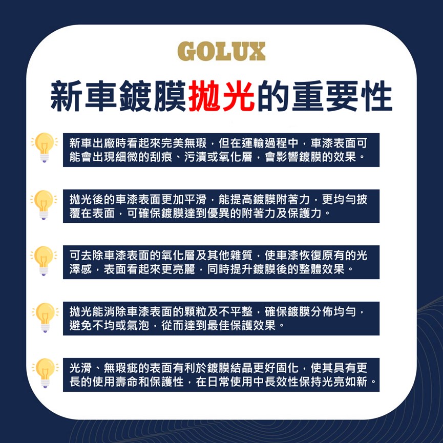 汽車保養｜新車鍍膜拋光很必要嗎｜GOLUX老蔡嚴選鍍膜-3