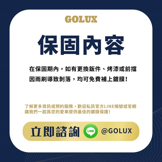 汽車保養｜新車鍍膜拋光很必要嗎｜GOLUX老蔡嚴選鍍膜-4