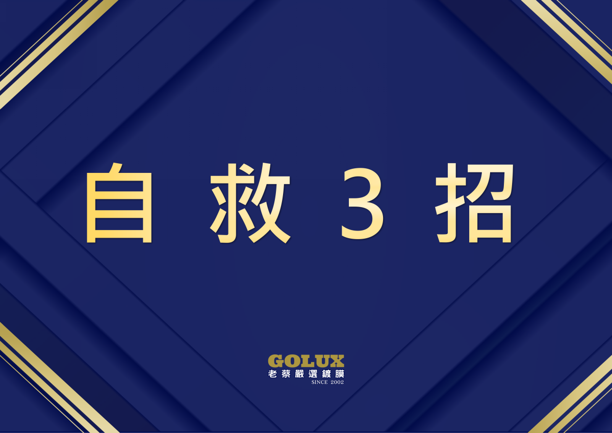 《鍍膜車主洗車生死課》10元快沖毀膜？3種選擇優劣全拆解！老蔡傳授「降溫×防垢」保命技-1