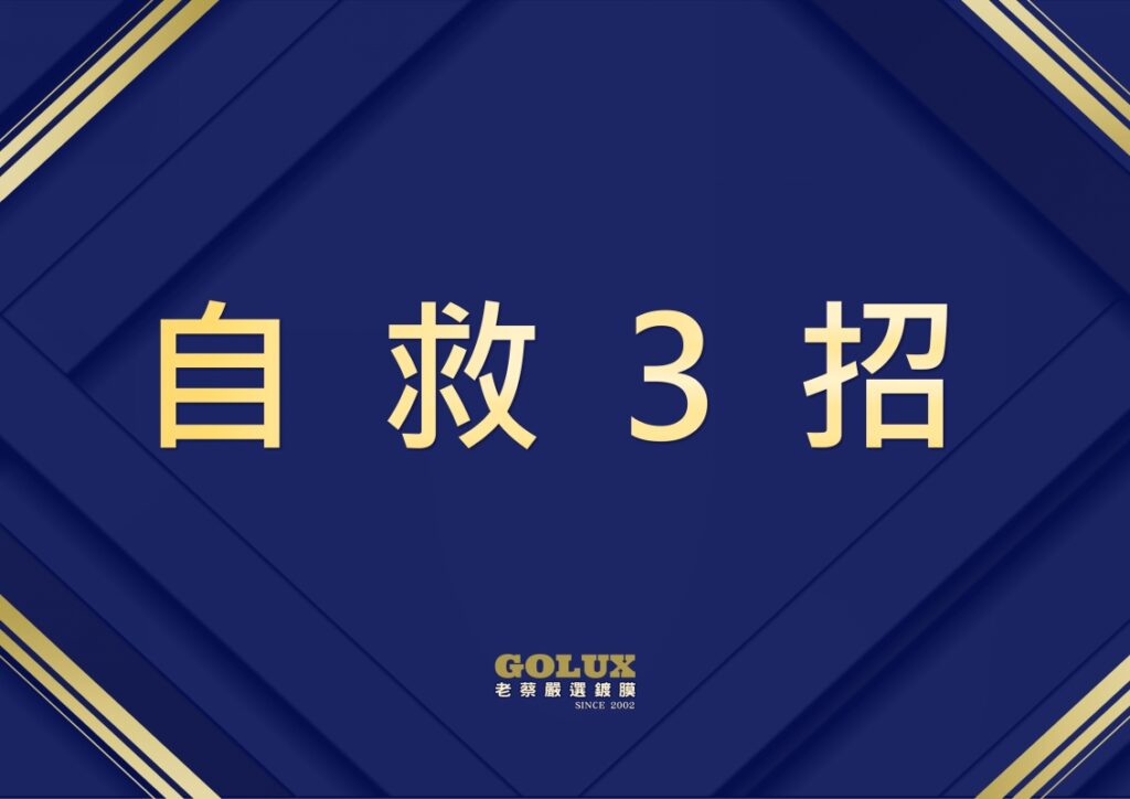 《鍍膜車主洗車生死課》10元快沖毀膜？3種選擇優劣全拆解！老蔡傳授「降溫×防垢」保命技-1