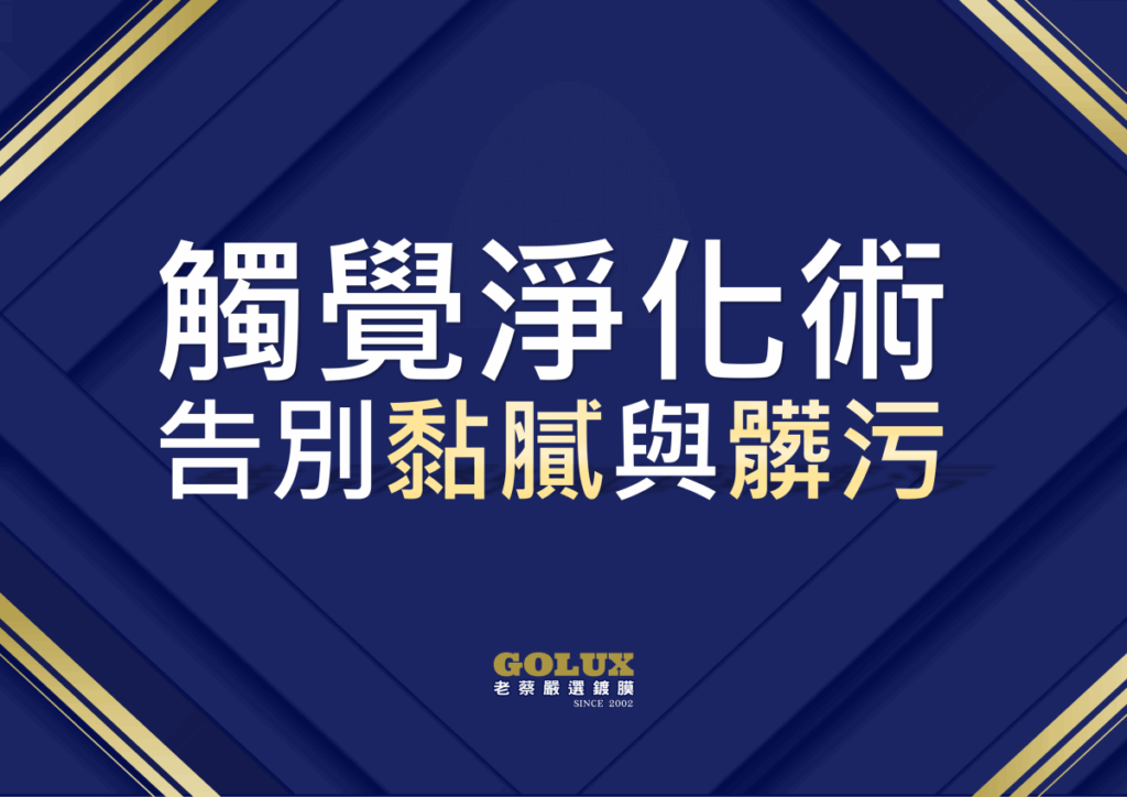 《方向盤比馬桶髒12倍！車內隱形殺手全破解》—— 「紫外線殺菌」讓愛車重獲新生兒級純淨-2