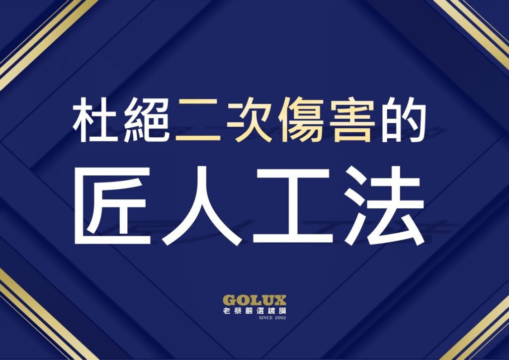 【鍍膜車主必讀】做完鍍膜就一勞永逸？錯！-2
