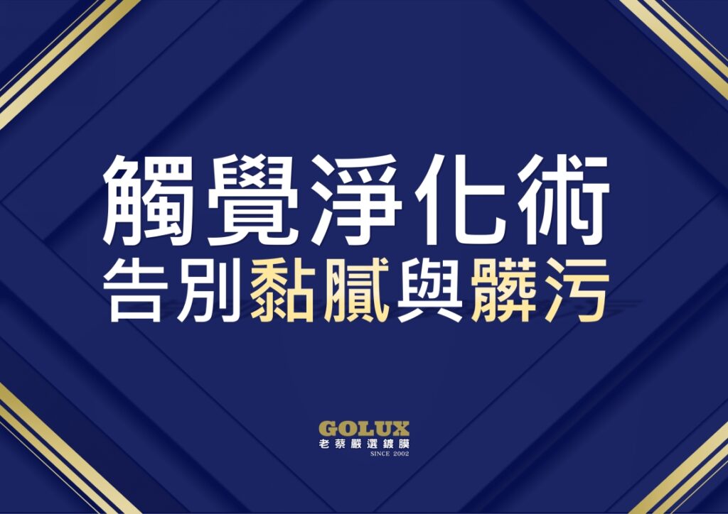 《方向盤比馬桶髒12倍！車內隱形殺手全破解》—— 「紫外線殺菌」讓愛車重獲新生兒級純淨-2
