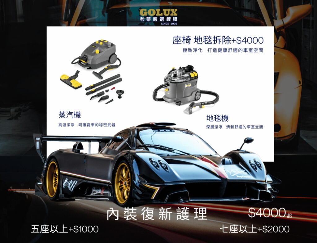 擺脫陳年髒污！老蔡【內裝復新護理】重塑車室新生命-3