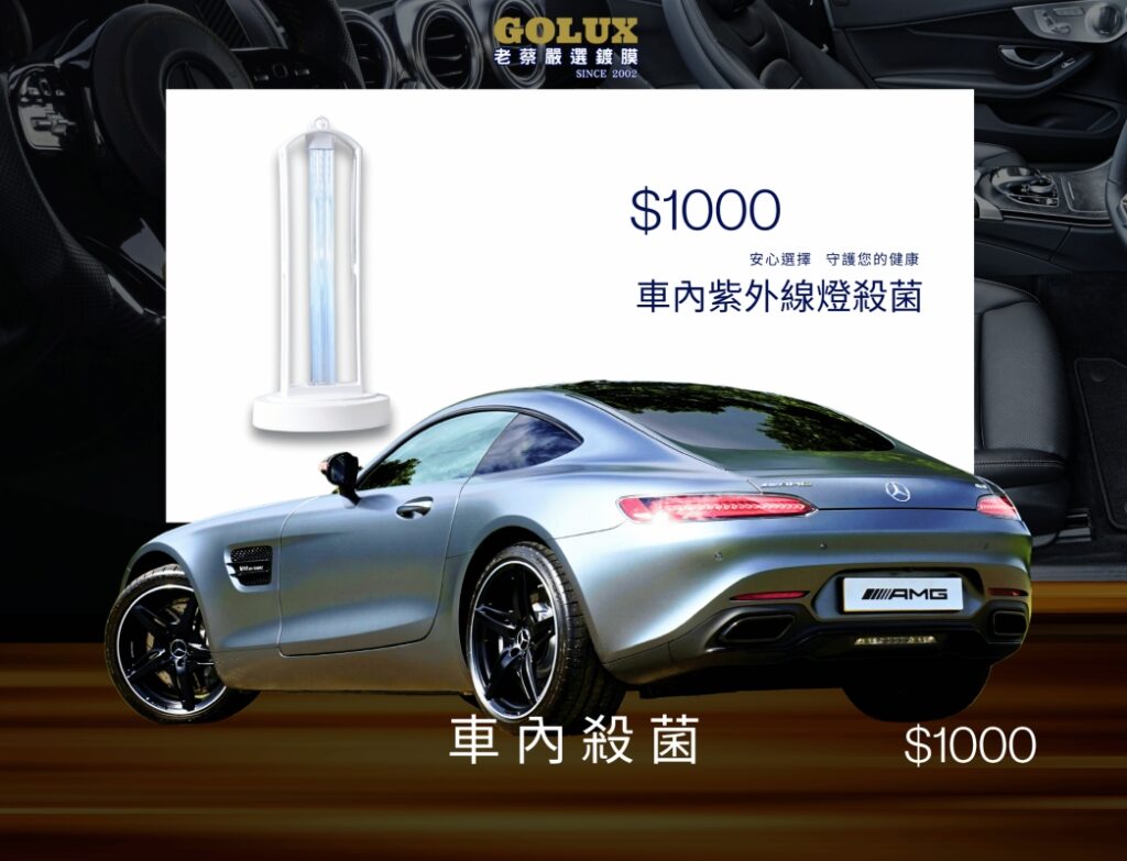 《方向盤比馬桶髒12倍！車內隱形殺手全破解》—— 「紫外線殺菌」讓愛車重獲新生兒級純淨-5