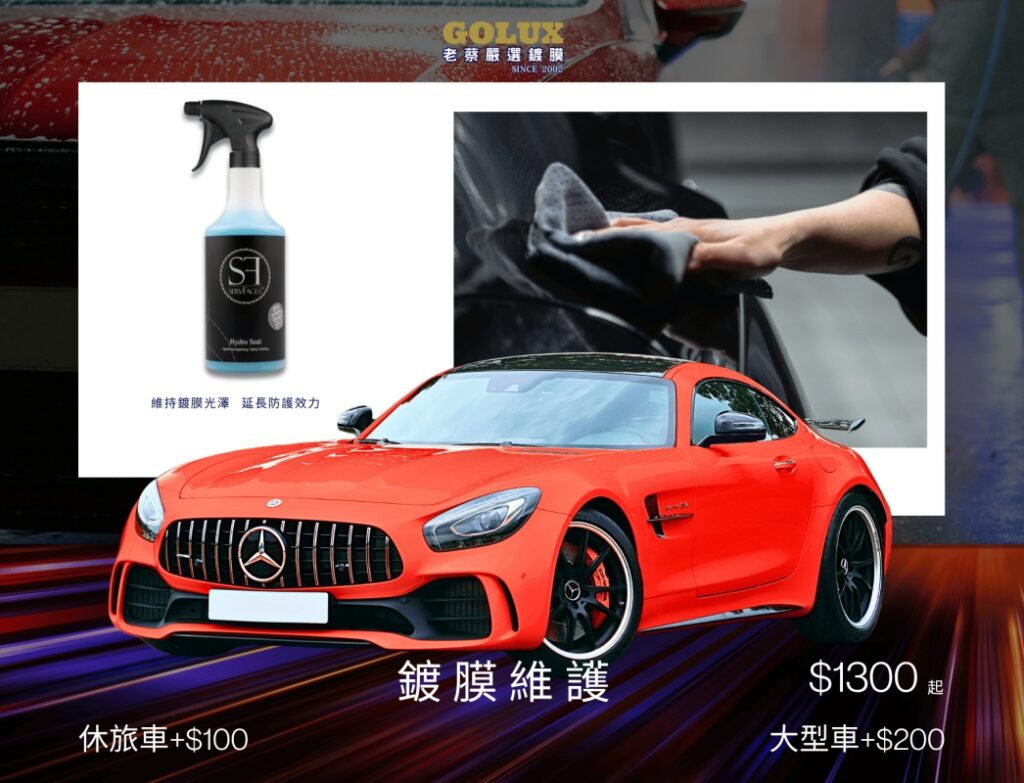 【鍍膜車主必讀】做完鍍膜就一勞永逸？錯！-7