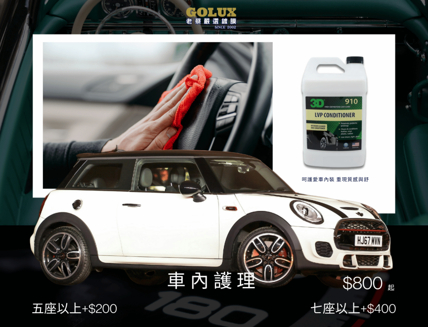 告別內裝老化!老蔡【內飾護理】重現愛車質感與舒適-4