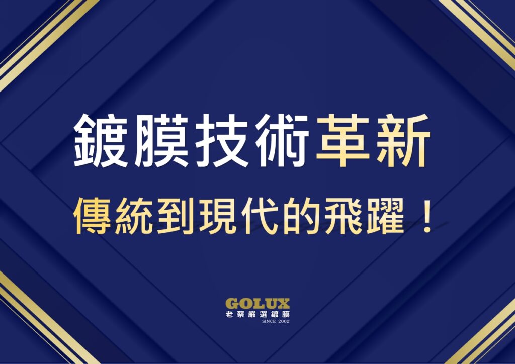 汽車鍍膜進化史：從入門到頂級，找到最適合您的愛車防護方案！-1