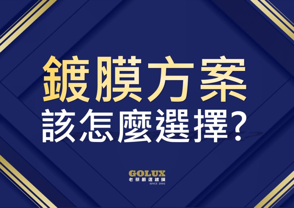 挑選愛車最佳鍍膜方案：重返榮耀、超值鍍膜或藝匠神風？-1