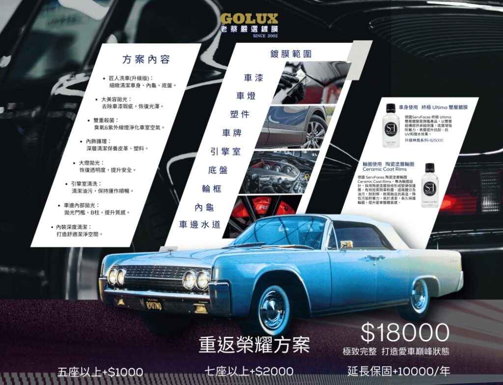 【重返榮耀鍍膜方案】：讓愛車由內而外煥然一新，尊享一年無限次免費拋光的極致呵護！ -2