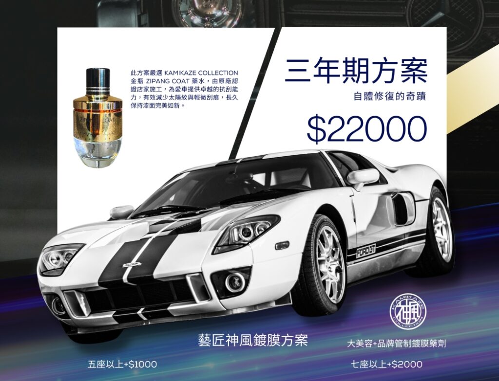 【藝匠神風鍍膜方案】：為您的愛車注入靈魂，綻放奪目光彩！-3
