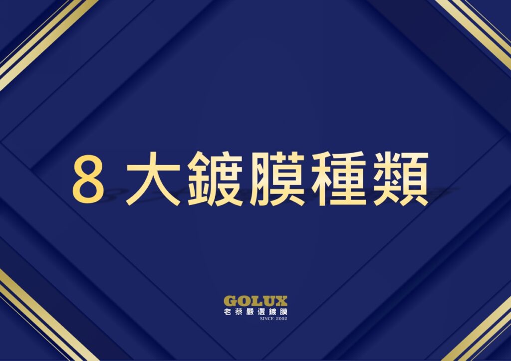 汽車鍍膜進化史：從入門到頂級，找到最適合您的愛車防護方案！-3