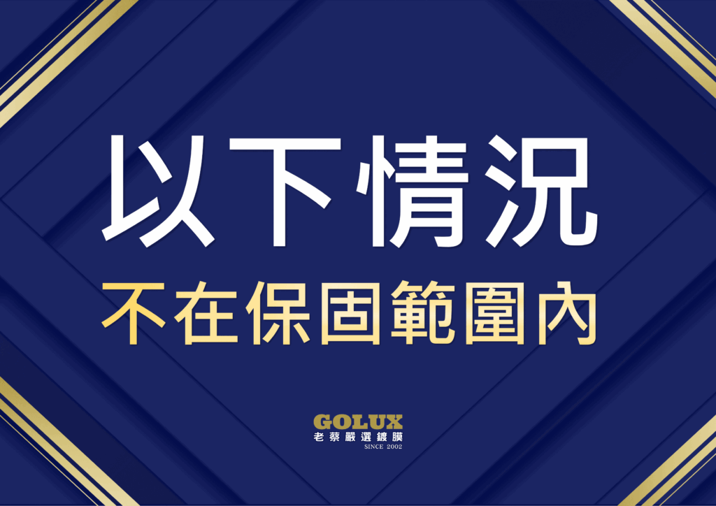 【無條件保固】：給您最安心的承諾，愛車長久閃耀！-3