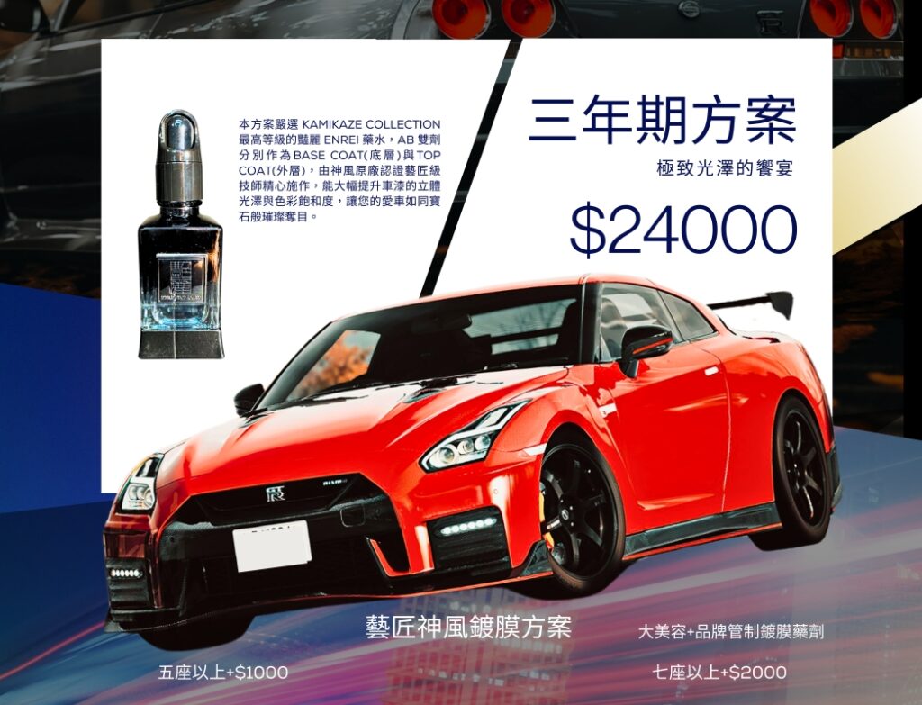 【藝匠神風鍍膜方案】：為您的愛車注入靈魂，綻放奪目光彩！-4
