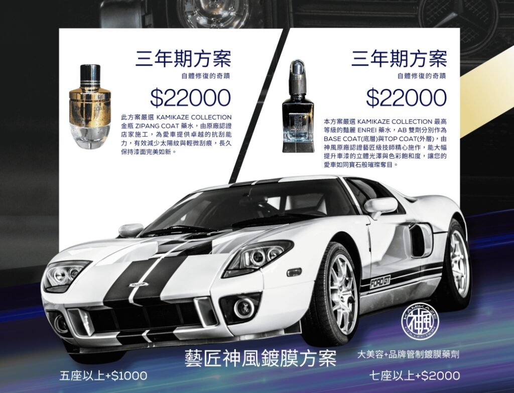 挑選愛車最佳鍍膜方案：重返榮耀、超值鍍膜或藝匠神風？-4