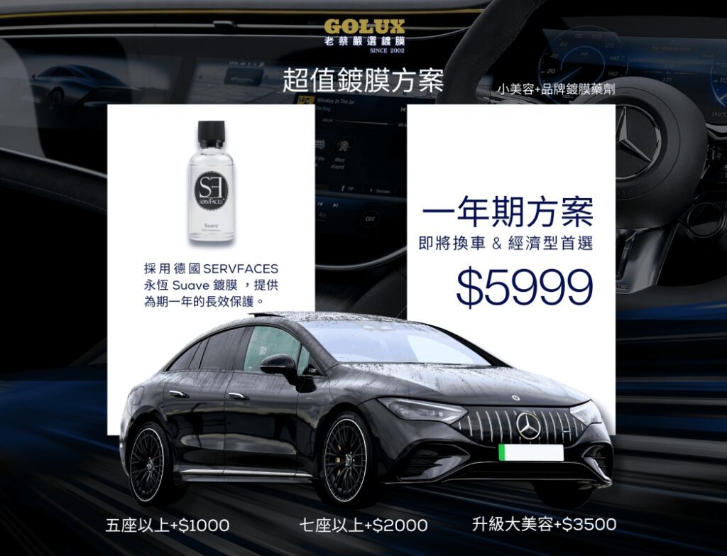 【超值鍍膜方案】:小資族也能輕鬆擁有，給愛車最實用的高CP值防護！-2