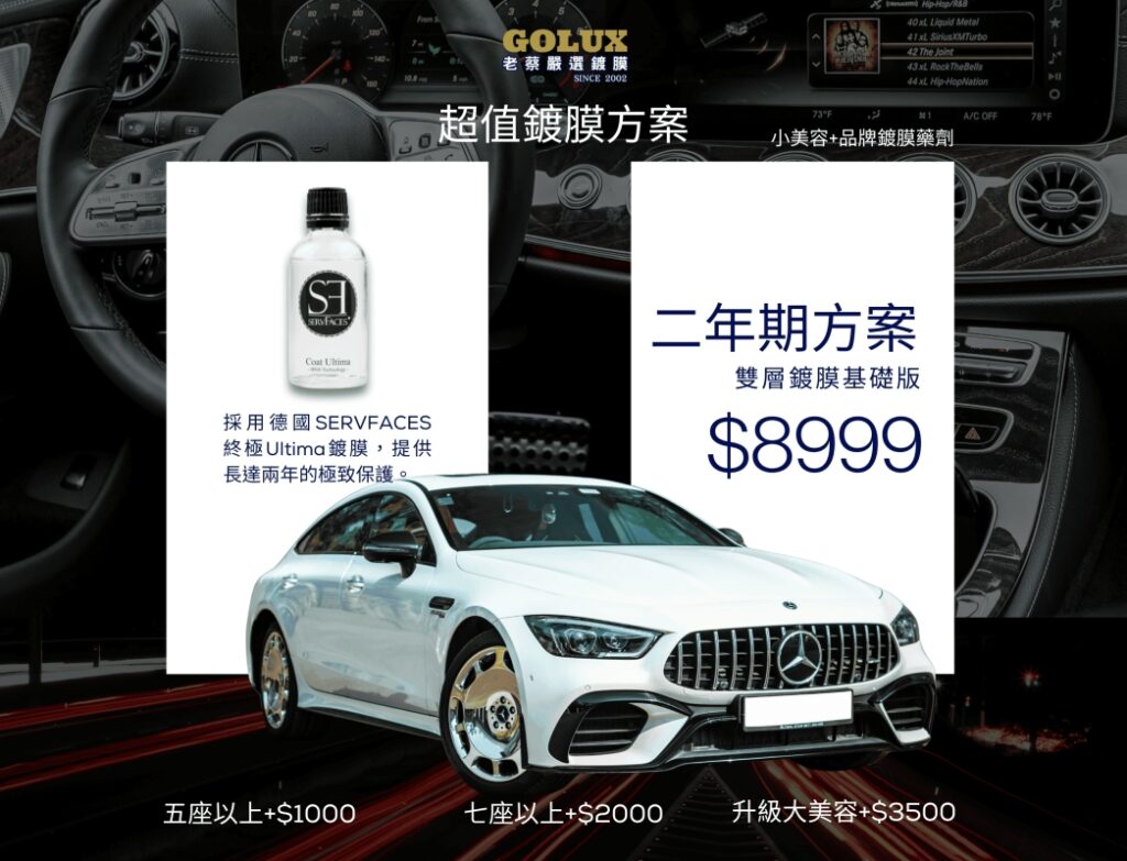 【超值鍍膜方案】:小資族也能輕鬆擁有，給愛車最實用的高CP值防護！-3