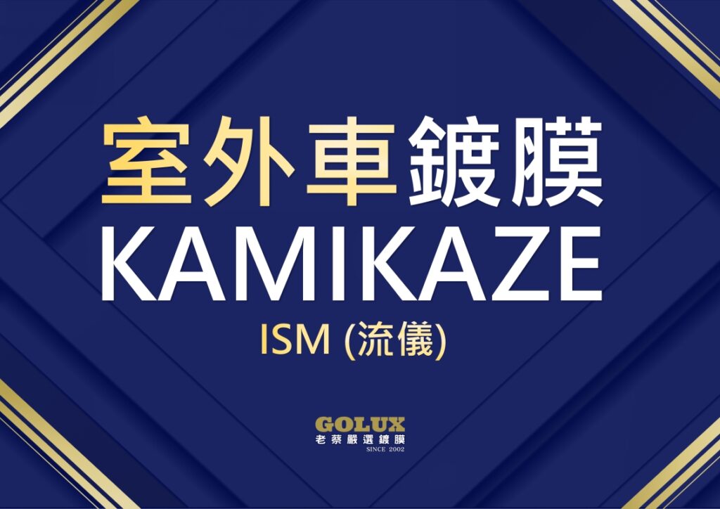 室內車&室外車，汽車鍍膜怎麼選？選錯鍍膜傷荷包！GOLUX老蔡教你精明選！-4
