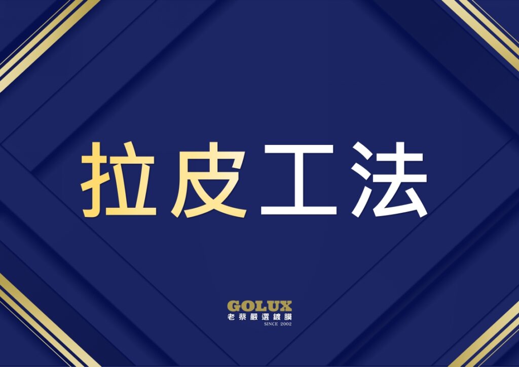 汽車美容不會說的拋光秘密：老蔡專業解惑-5