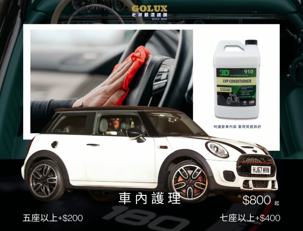 【GOLUX日常護理】以匠人之心，刻劃愛車的歷久彌新-6