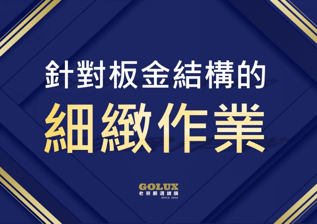車身內部拋光：細節決定質感，重現愛車光彩-7
