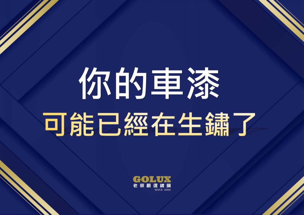 梅雨季鐵粉污染:你的車漆正在被慢慢吃掉-1