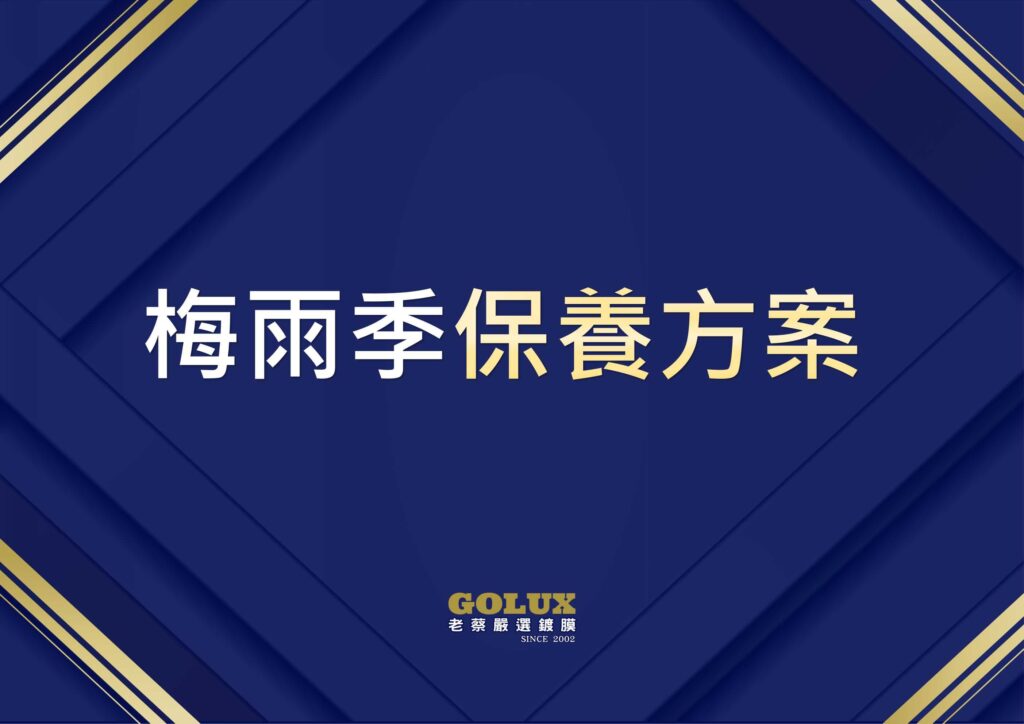 梅雨季洗車洗了白洗?雨天車漆保護的3個盲點-10