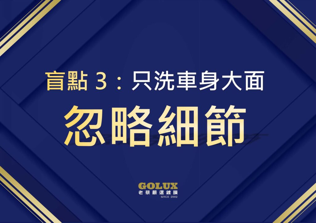 梅雨季洗車洗了白洗?雨天車漆保護的3個盲點-7